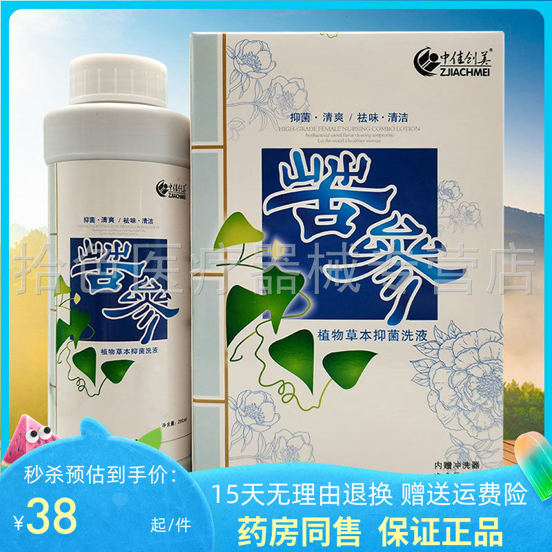 中佳创美苦参抑菌洗液湿痒黄柏
