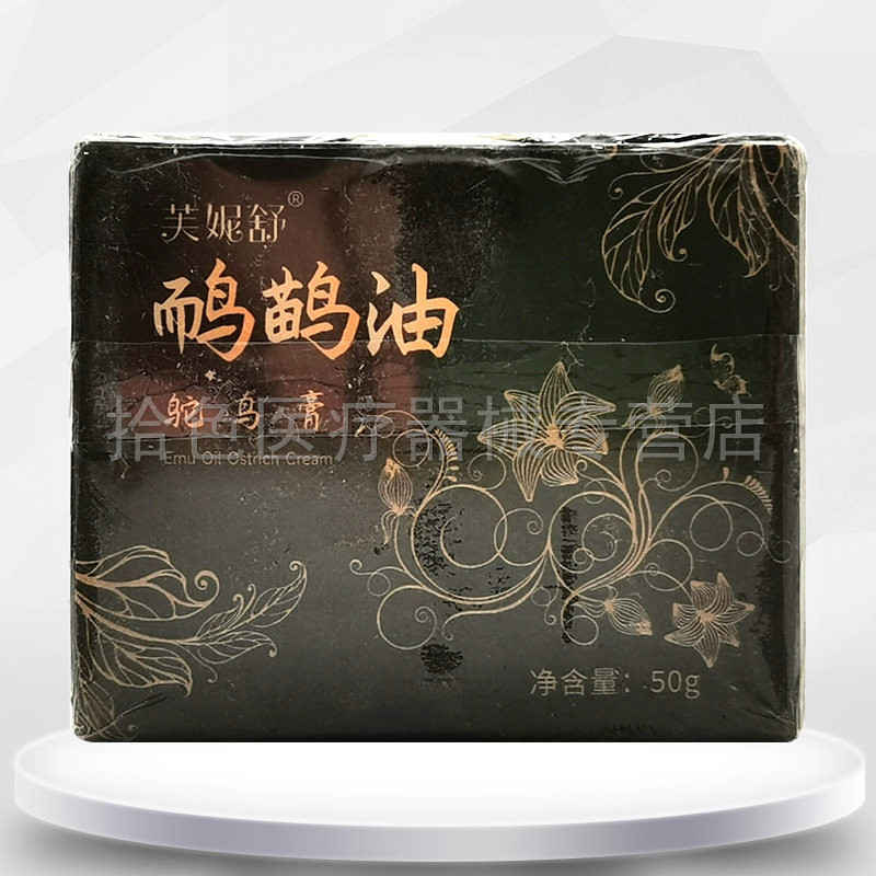 【天猫正品】芙妮舒鸸鹋油鸵鸟膏50g/盒,保健用品,皮肤消毒护理（消）,淘宝优惠券,粉丝福利购,淘宝优惠卷