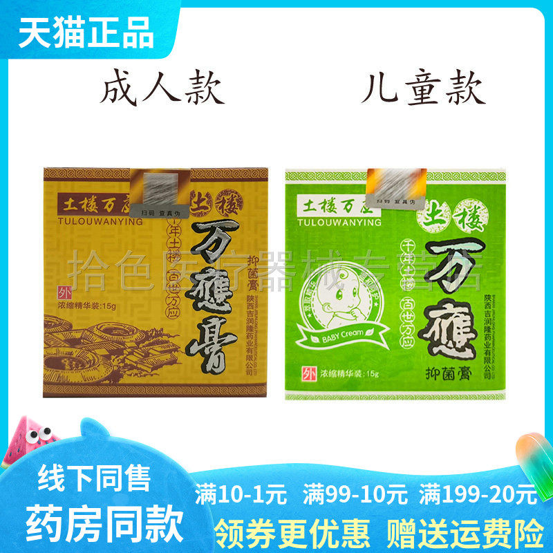 【3盒44元】土楼万应膏抑菌膏成人/儿童款15g/盒