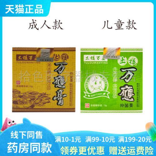 【3盒44元】土楼万应膏抑菌膏成人/儿童款15g/盒