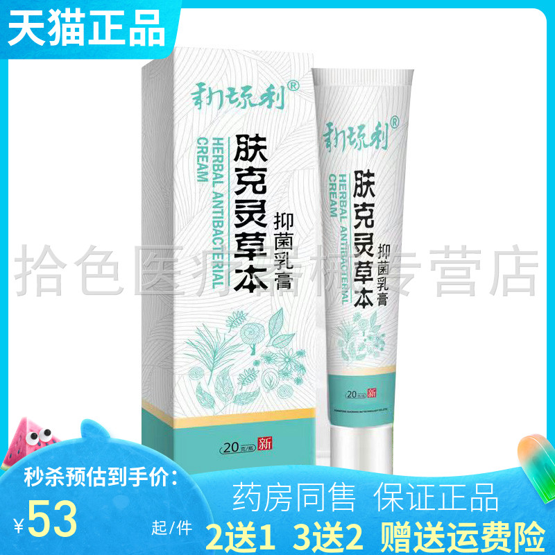 肤克灵草本乳膏20g/支
