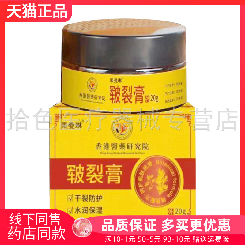【药房同售】果曼琳皲裂膏50g/盒 正品