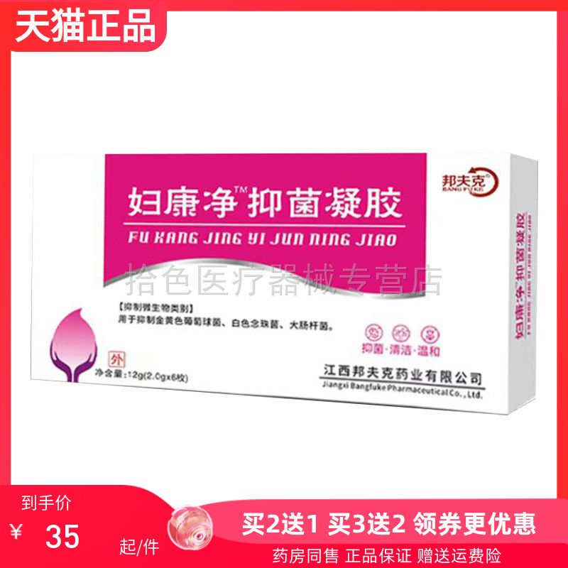 【买2送1/3送2】邦夫克妇康净抑菌凝胶2g*6枚