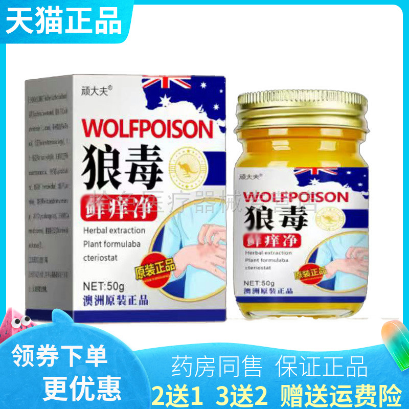 买2送1/3送2】顽大夫狼毒藓痒净乳膏50g