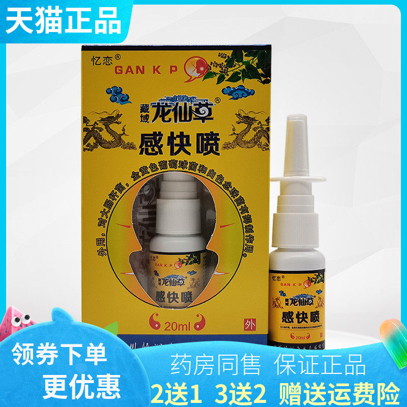 6送4】忆恋藏域龙仙草感快喷