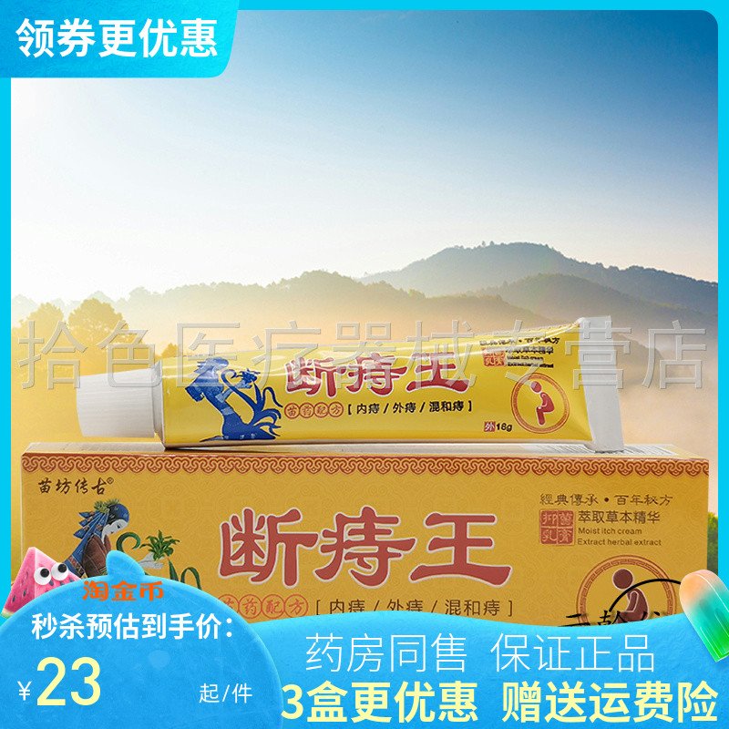 支46元】苗坊传古断i痔王乳膏18g