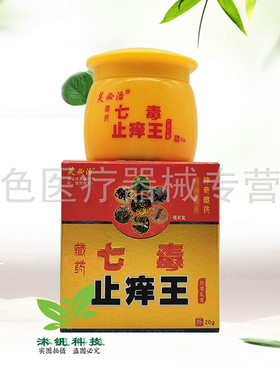买2送1/3送2】芙必治藏药七毒止痒王抑菌乳膏20g