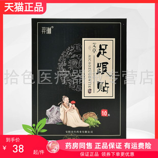 【药房同售】羿琳艾草足跟贴10贴