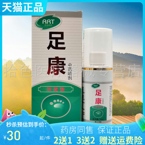 RRT足康中药喷剂保健液80ml2送1