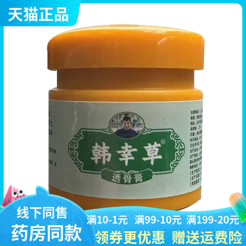【天猫正品】韩幸草透骨膏20g/盒