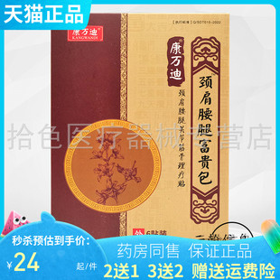 【2送1/3送2】康万迪颈肩腰腿富贵包6贴/盒