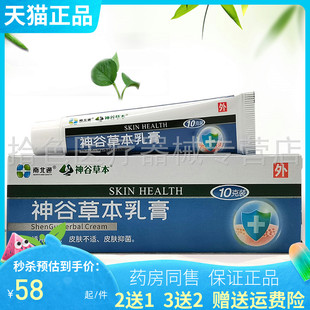 【买2送1/5送5】南北通神谷草本乳膏10g