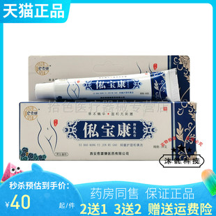 2送1/3送2】愈霖慷宝康抑菌乳膏18g原倪舒康私宝康倪舒康宝康