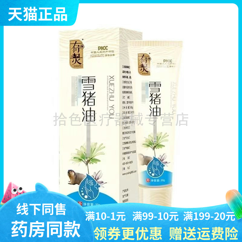 【天猫正品】有灵雪猪油50g/支