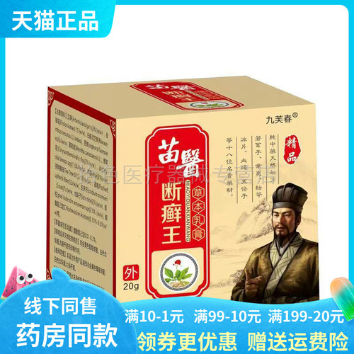 【药房同售】九芙春苗医断癣王 20g