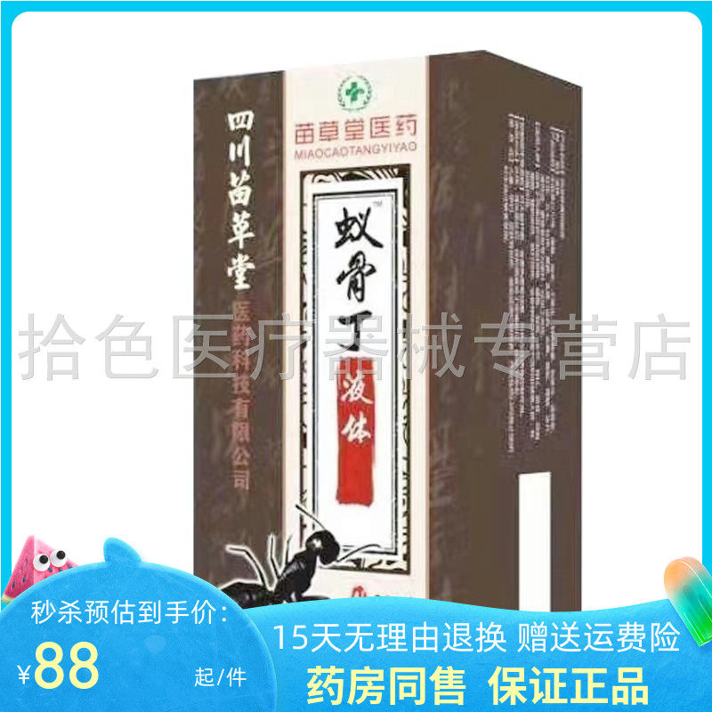 【药房同售】苗草堂蚁骨丁液30nl