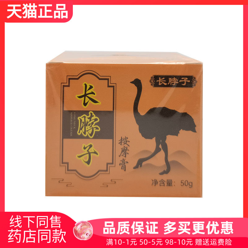 【买2送1/4送2】长脖子鸵鸟油鸸鹋膏50g/盒