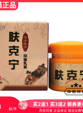 买2送1/5送4】夫贝宁肤克宁抑菌乳膏20g