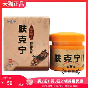 买2送1/5送4】夫贝宁肤克宁抑菌乳膏20g