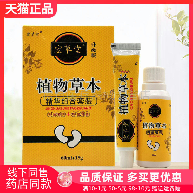 【买2送1】宏草堂植物草本精华组合套装60ml+15g