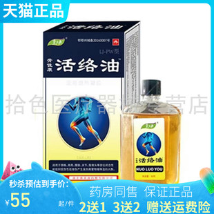 【买2送1/3送2】惠真源骨佳康活i络油50g/盒