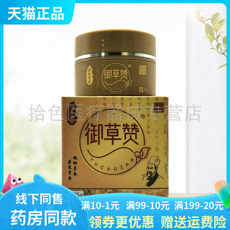 【天猫正品】壹养玖豪御草赞抑菌乳膏25g/盒