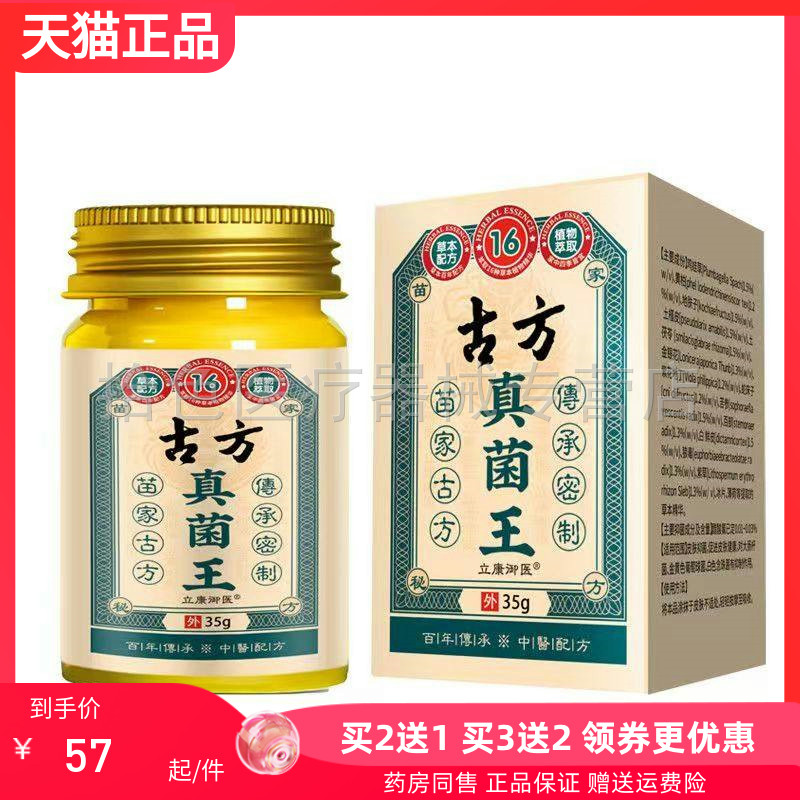 【买2送1/5送4】立康御医古F真菌王乳膏35g/盒