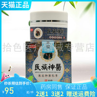 【买2送1/买5送5】民族草本民族神医透皮抑菌乳膏30g/盒
