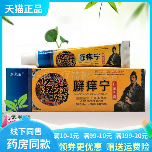 【3支26元】庐太医苗药癣痒宁乳膏 15g/支