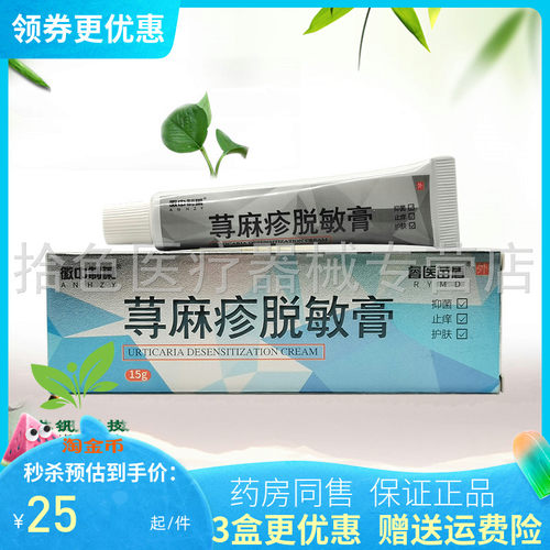 【3支50元】徽中制药荨麻诊疹脱敏膏15g康丰吉健