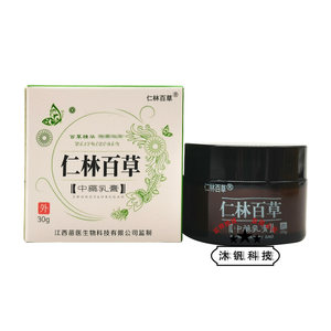 【天猫正品】芙速克仁林百草中药乳膏30g