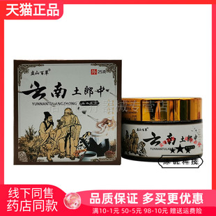 【2送1/3送2】盘山百草云南土郎中草本乳膏25g