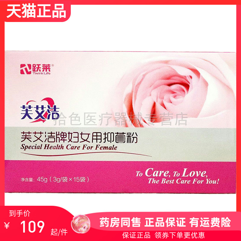 【药房同售】跃莱芙艾洁牌妇女用抑菌粉【3g/袋*15袋】/盒