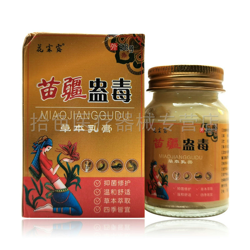 【天猫正品】花霖露苗疆蛊毒草本乳膏58g/盒,保健用品,皮肤消毒护理（消）,淘宝优惠券,粉丝福利购,淘宝优惠卷