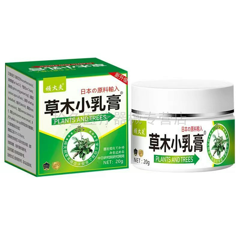 【买2送1/3送2】顽大夫草木小乳膏20g/盒