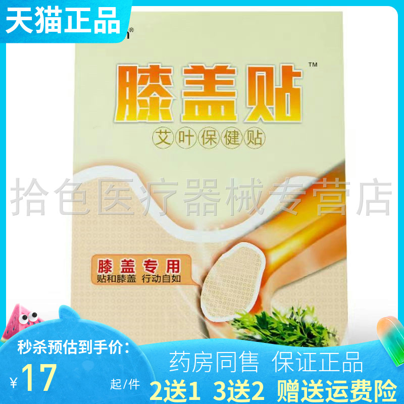 yosum艾叶保健贴肩周贴颈椎腰椎