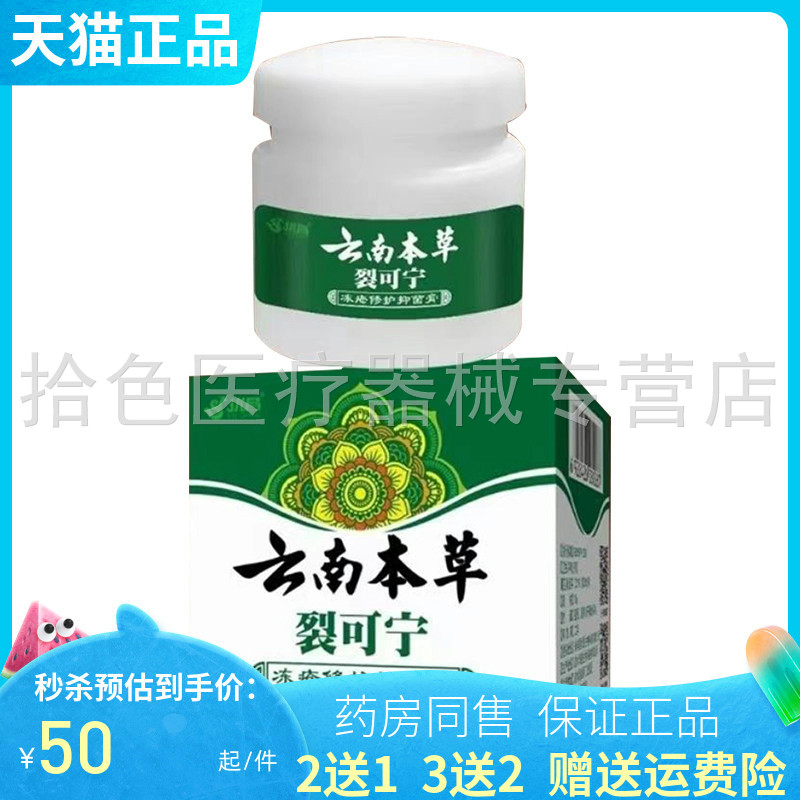 【2送1/3送2】优昌云南本草裂可宁冻c疮修护抑菌膏15g/盒