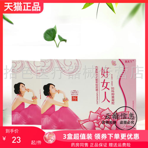【3盒46元】芙天下好女人妇科抑菌凝胶5g*5支/盒