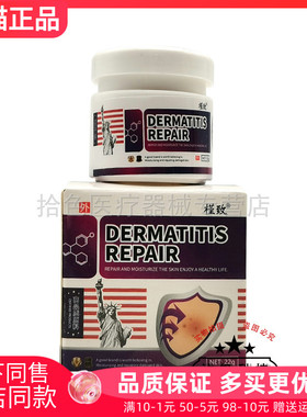 【买2送1/5送4】槿致抑菌乳膏22g槿致DERMATITIS REPAIR乳膏