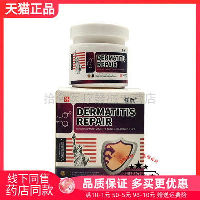 【买2送1/5送4】槿致抑菌乳膏22g槿致DERMATITIS REPAIR乳膏