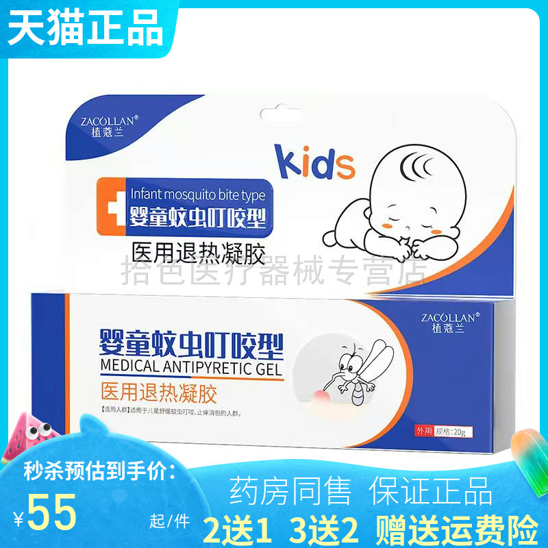 【买2送1/6送4】植蔻兰婴童蚊虫叮咬型凝胶20g