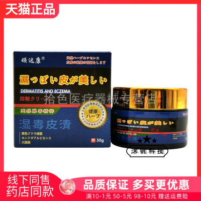 【3盒46元】顽达康湿毒皮清乳膏30g