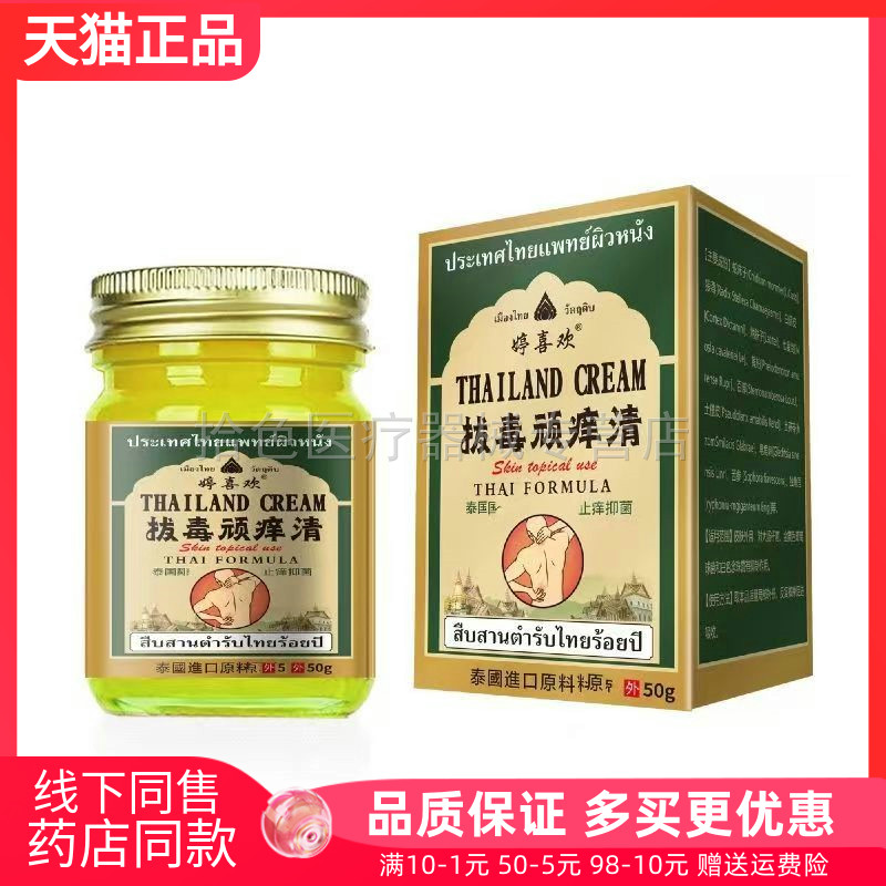 【天猫正品】婷喜欢拔毒顽痒清50g