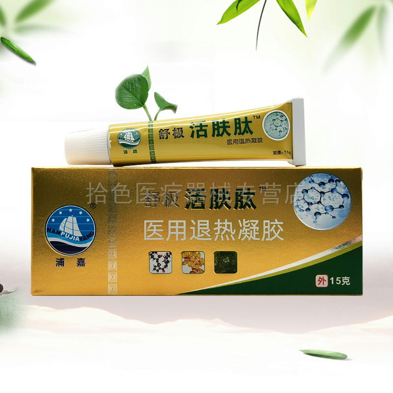 【2支42元】浦嘉舒极活肤肽医用退热凝胶15g