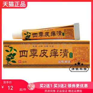 【买2送1/3送2】铍能量四季皮痒清草本乳膏15g