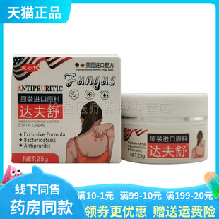 【3盒110元】芙小代达夫舒抑菌乳膏25g