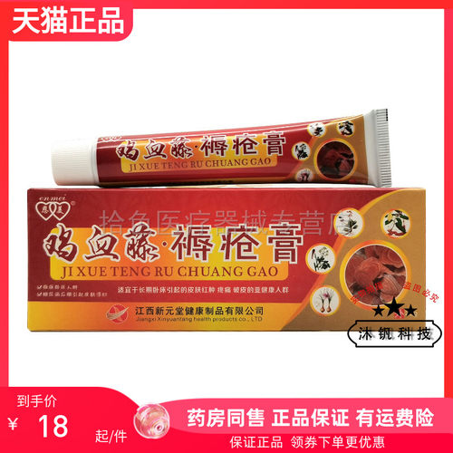 【药房同售】恩美鸡血藤褥c疮膏20g