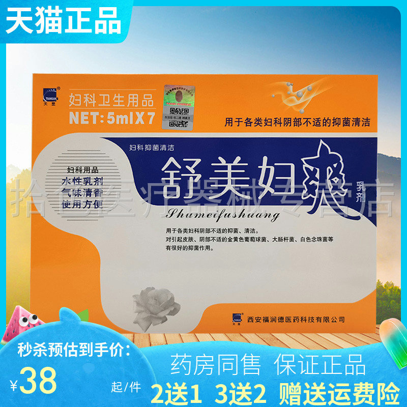 买2送1/4送2】天罡舒美妇爽乳剂5ml*7支