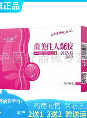 2送1】众乐康健茵美佳人凝胶