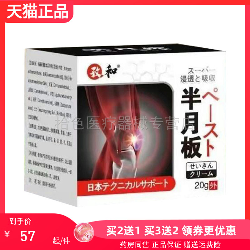 【买2送1/3送2】正品孜和半月板膏20g
